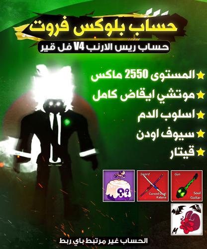 حساب V4 الارنب فل قير ( الاسلوب الجديد )