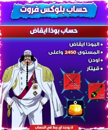 حساب بوذا ايقاض+اودن+قيتار ( حساب لسوني والبي سي فقط )