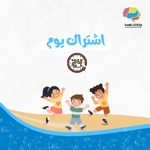 اشتراك يومي