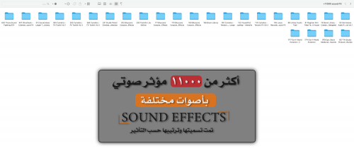 11000+ مؤثر صوتي (Sound FX)