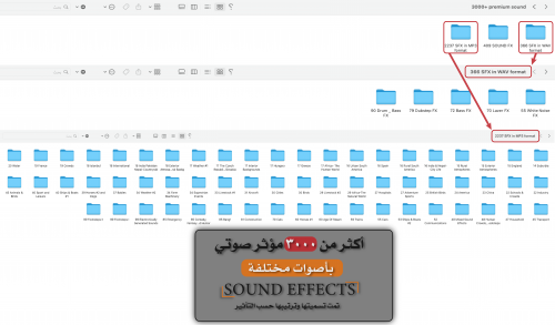 3000+ مؤثر صوتي (Premium sound)