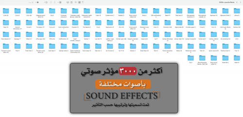 3000+ مؤثر صوتي (Sound effects)