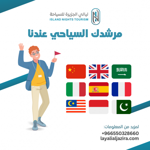 مرشد سياحي