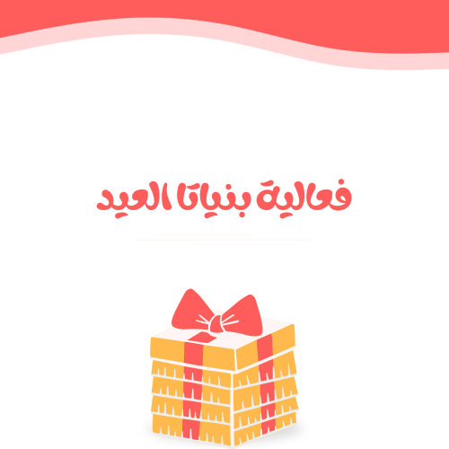 فعالية البنياتا