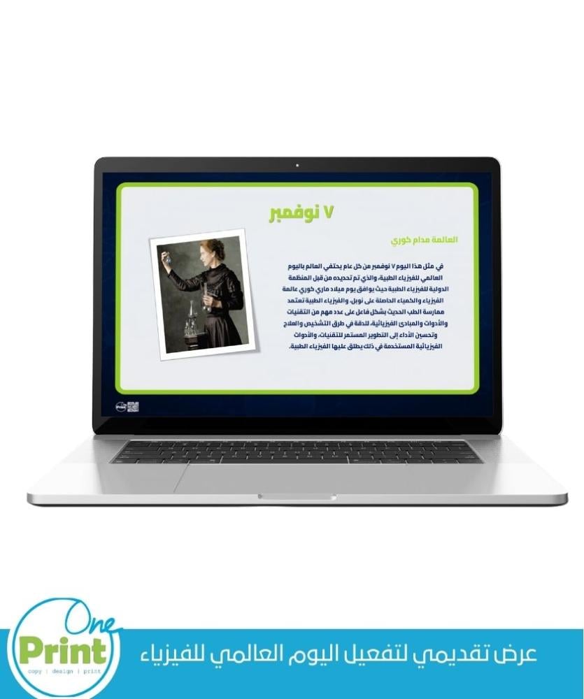 عرض تقديمي لتفعيل اليوم العالمي للفيزياء