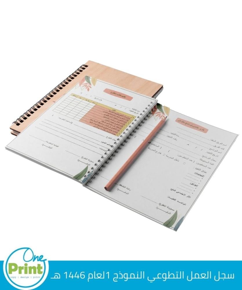 سجل العمل التطوعي لنظام مسارات التعليم الثانوي 1447 هـ