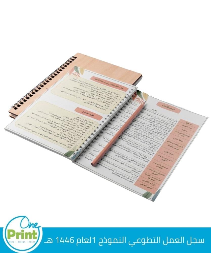 سجل العمل التطوعي لنظام مسارات التعليم الثانوي 1447 هـ