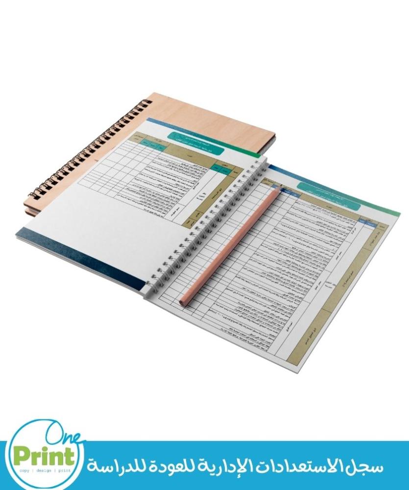 سجل الاستعدادات الإدارية للعودة للدراسة