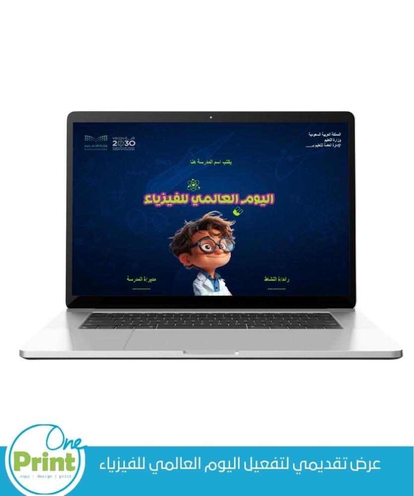 عرض تقديمي لتفعيل اليوم العالمي للفيزياء