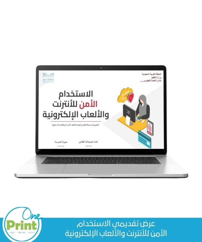 عرض تقديمي الاستخدام  الأمن للأنترنت والألعاب الإلكترونية