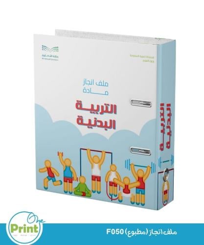 ملف انجاز (مطبوع) F50