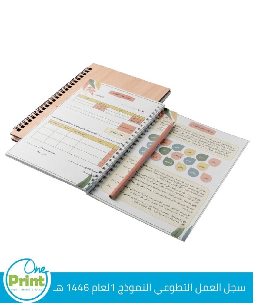 سجل العمل التطوعي لنظام مسارات التعليم الثانوي 1447 هـ