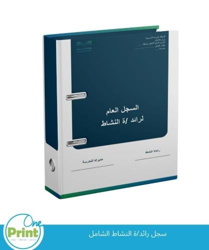 السجل الشامل لرائد النشاط بالهوية البصرية الرسمية