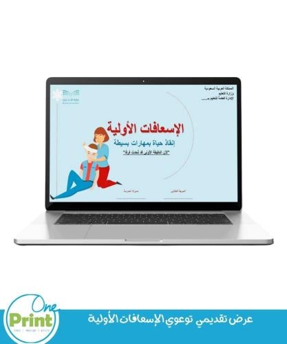 عرض تقديمي توعوي الإسعافات الأولية