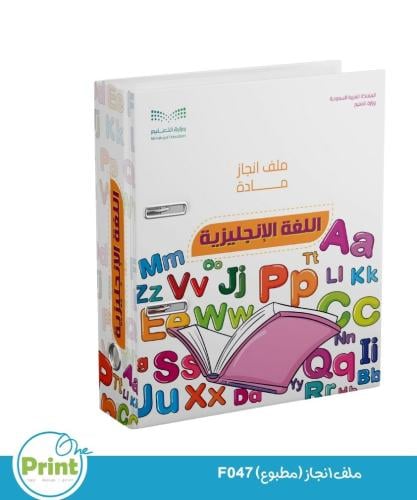 ملف انجاز (مطبوع) F47