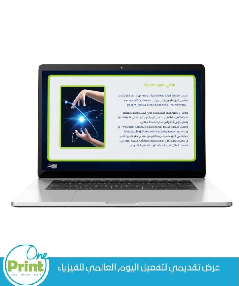 عرض تقديمي لتفعيل اليوم العالمي للفيزياء