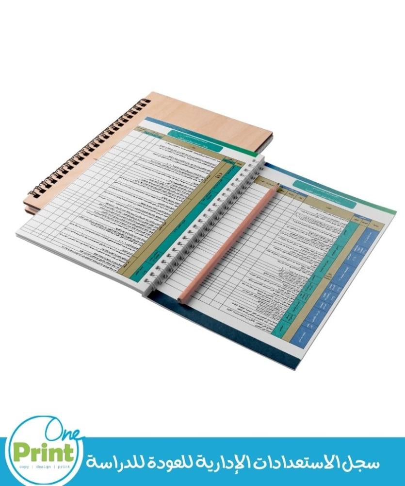 سجل الاستعدادات الإدارية للعودة للدراسة