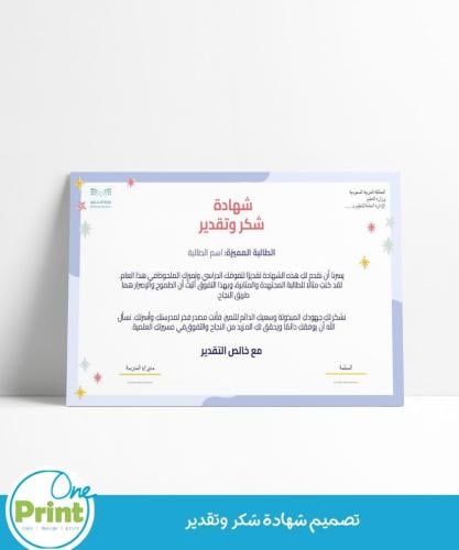 شهادة شكر وتقدير