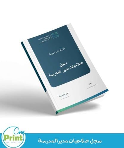 سجل صلاحيات مدير المدرسة باالهوية