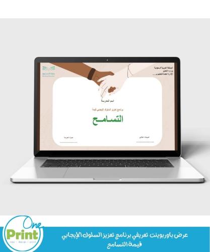 عرض باوربوينت تعريفي برنامج تعزيز السلوك الإيجابي...