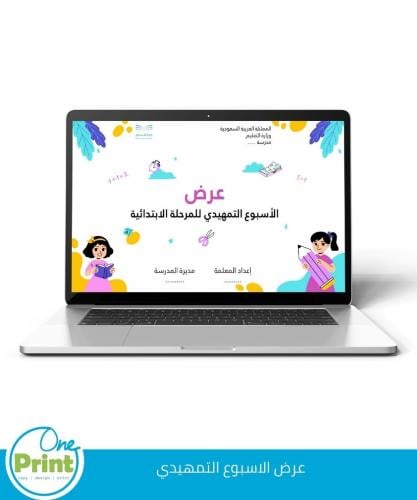 عرض الاسبوع التمهيدي