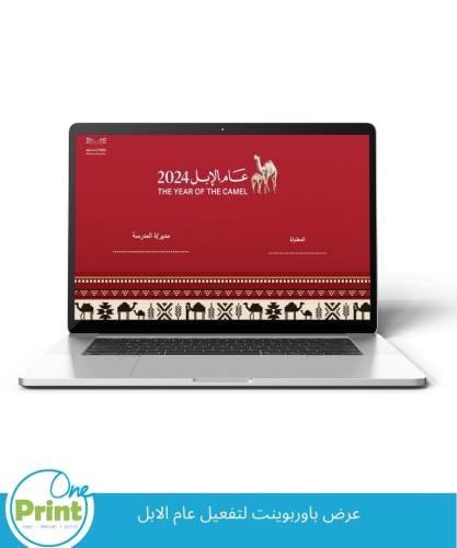 عرض باوربوينت لتفعيل عام الابل