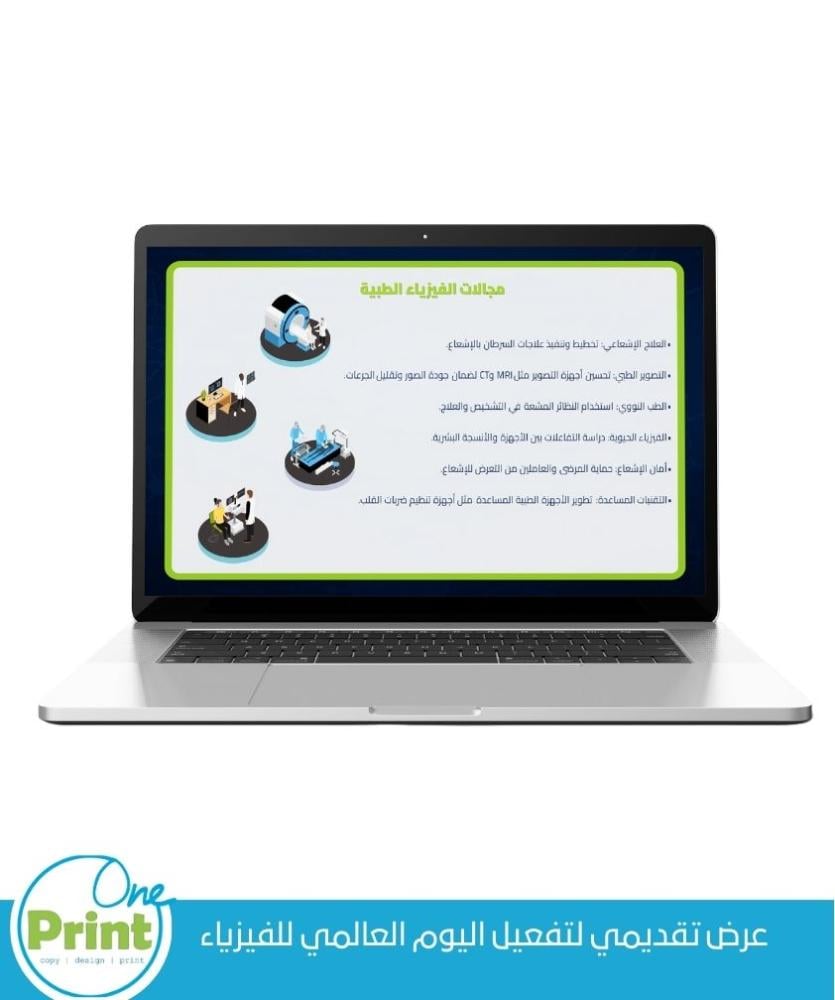 عرض تقديمي لتفعيل اليوم العالمي للفيزياء