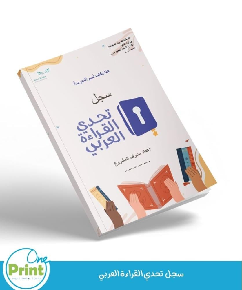 سجل تحدي القرءة العربي