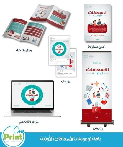 باقة توعوية بالاسعافات الأولية