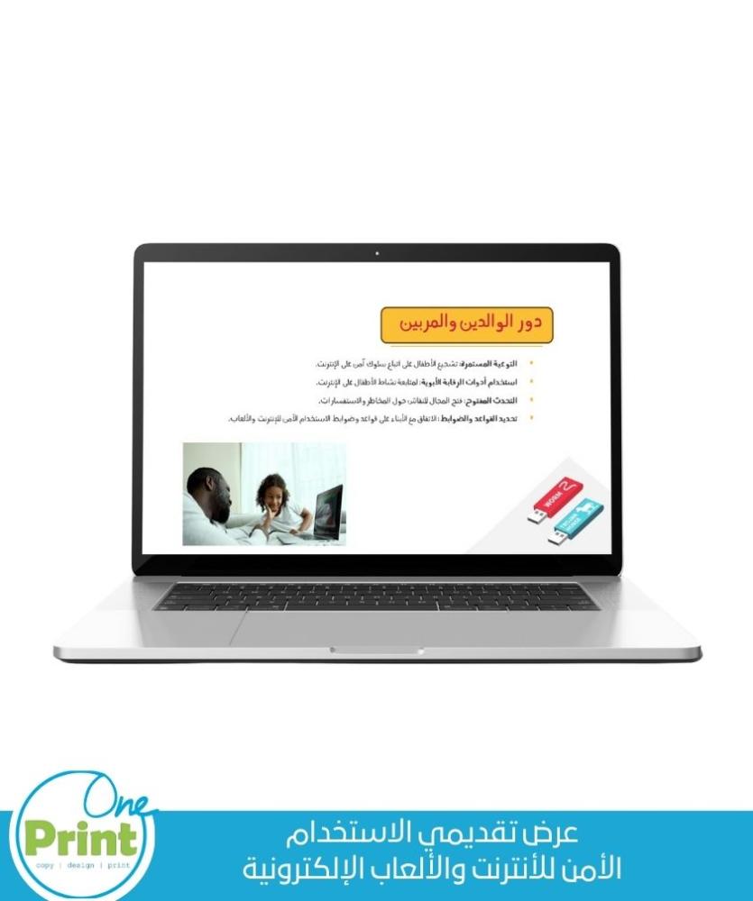 عرض تقديمي الاستخدام  الأمن للأنترنت والألعاب الإلكترونية