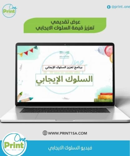 فيديو قيم تعزيز السلوك الإيجابي قيمة الايجابية