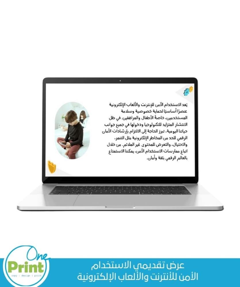 عرض تقديمي الاستخدام  الأمن للأنترنت والألعاب الإلكترونية