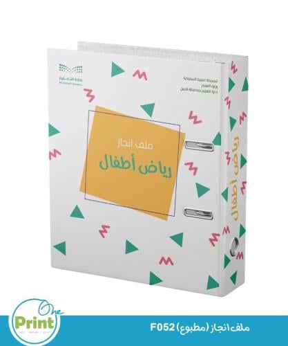 ملف انجاز (مطبوع) F52