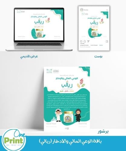 باقة الوعي المالي والادخار (ريالي)