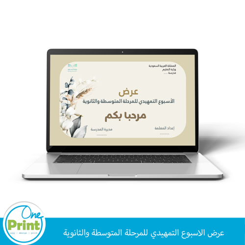 عرض الاسبوع التمهيدي للمرحلة المتوسطة الثانوية