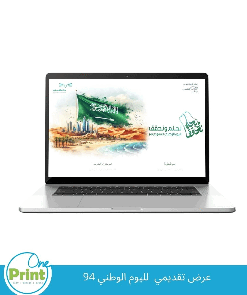 عرض تقديمي لليوم الوطني السعودي 94