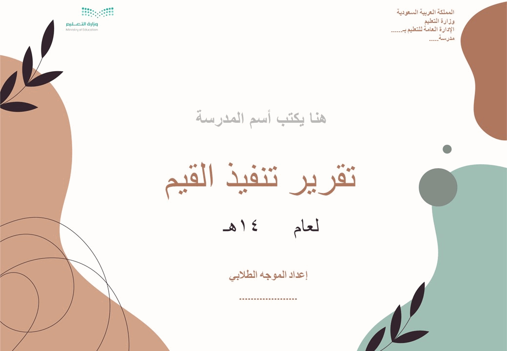 سجل تعزيز السلوك الايجابي