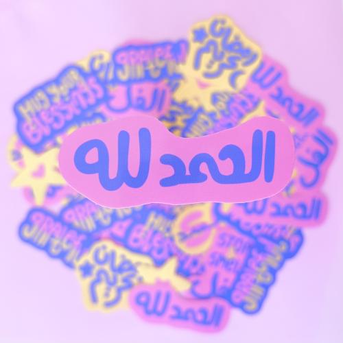 الحمدلله Sticker