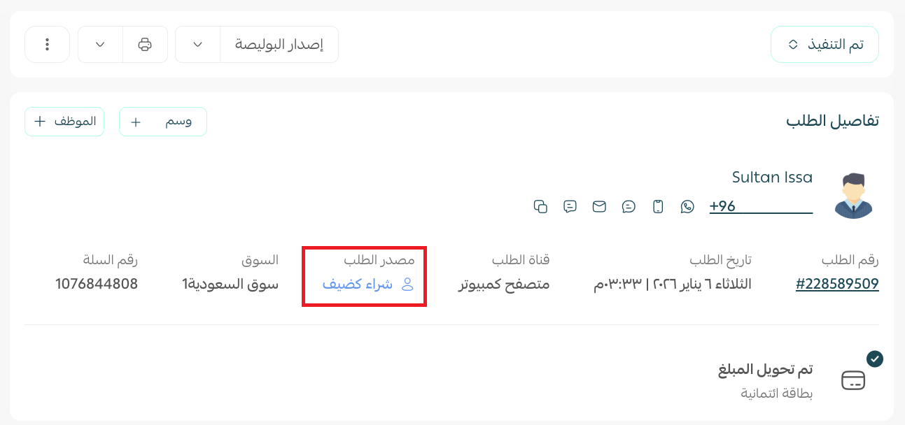 ميزة الشراء كضيف، إتمام الطلب بسرعة دون إنشاء حساب