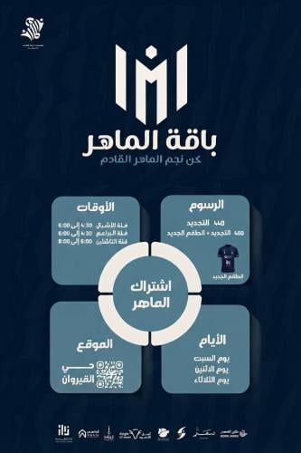 اشتراك كرة قدم شهر