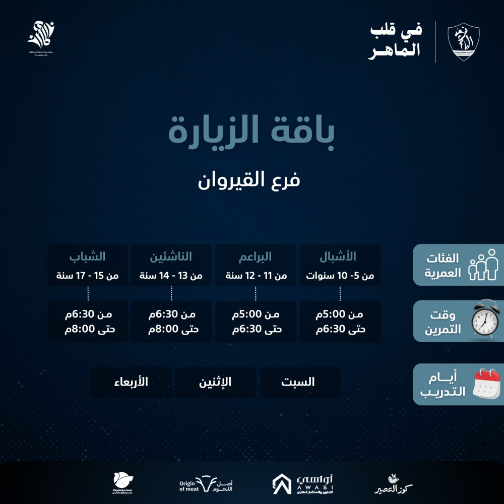 باقة الزيارة لليوم الواحد - الشباب