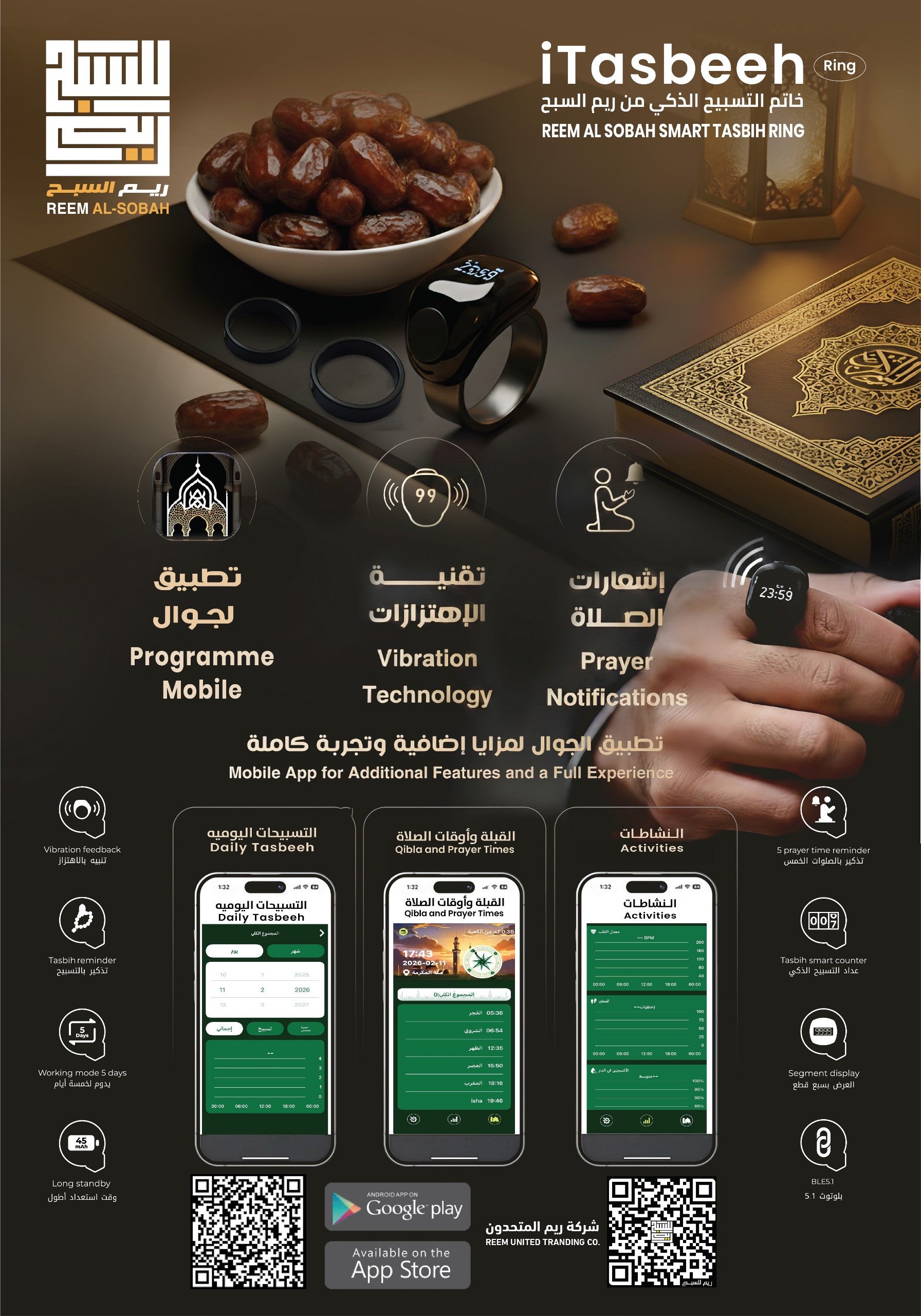 خاتم ريم السبح الذكي