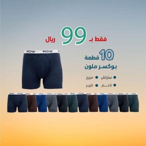 10( بوكسر جامبو ملون )