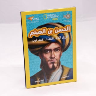 الحسن بن الهيثم