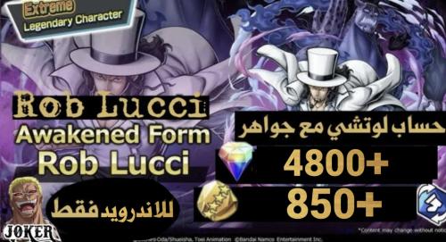 للاندرويد لوتشي مع جواهر