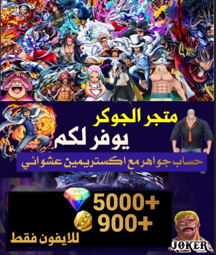 للايفون جواهر مع اكستريمين