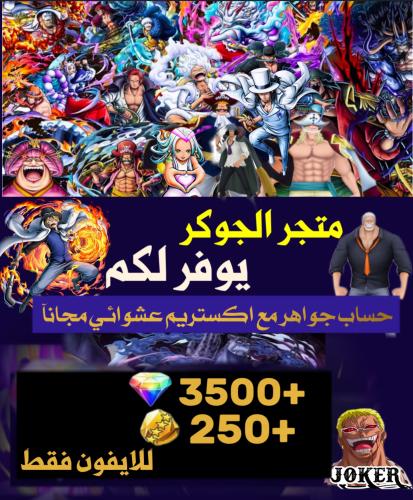 للايفون جواهر مع اكستريم