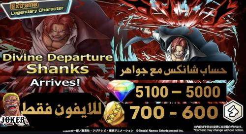 للايفون شانكس الباف مع جواهر