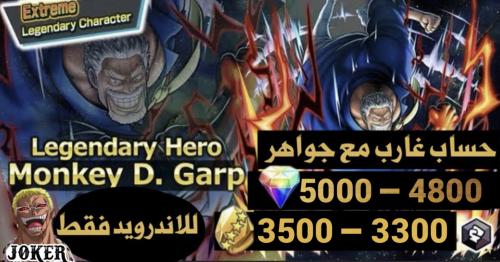 للاندرويد غارب مع جواهر