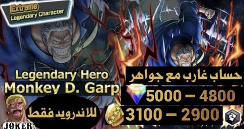 للاندرويد غارب مع جواهر